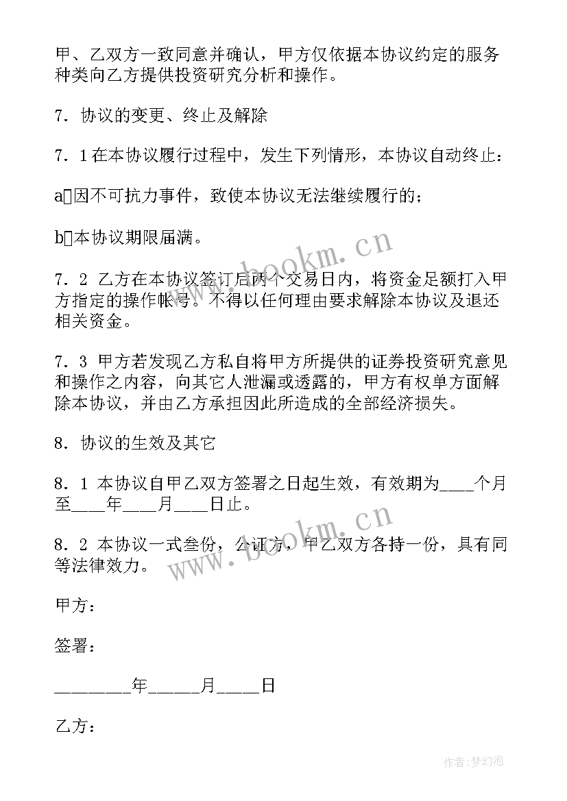 最新融资合作投资合同(实用5篇)