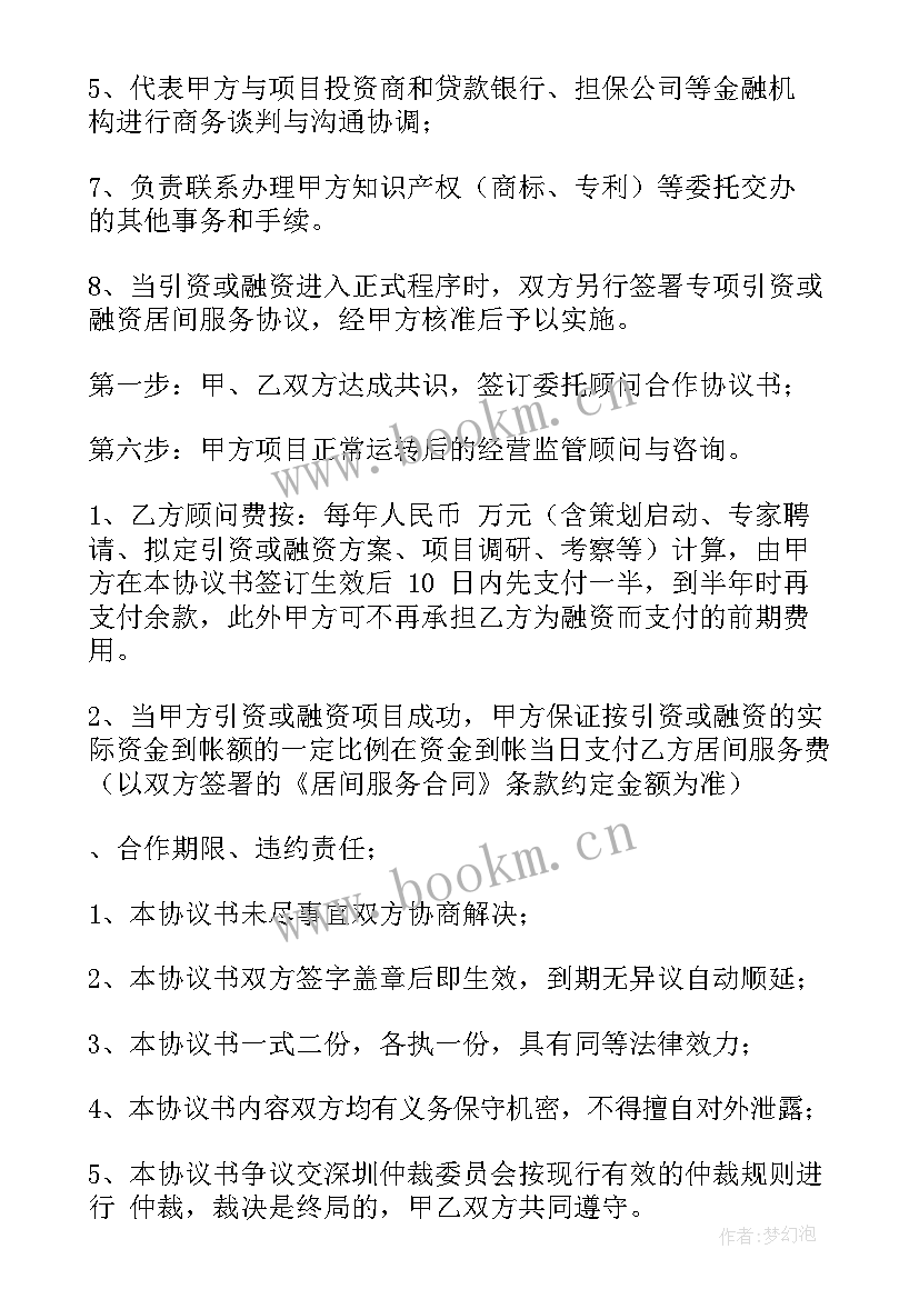 最新融资合作投资合同(实用5篇)