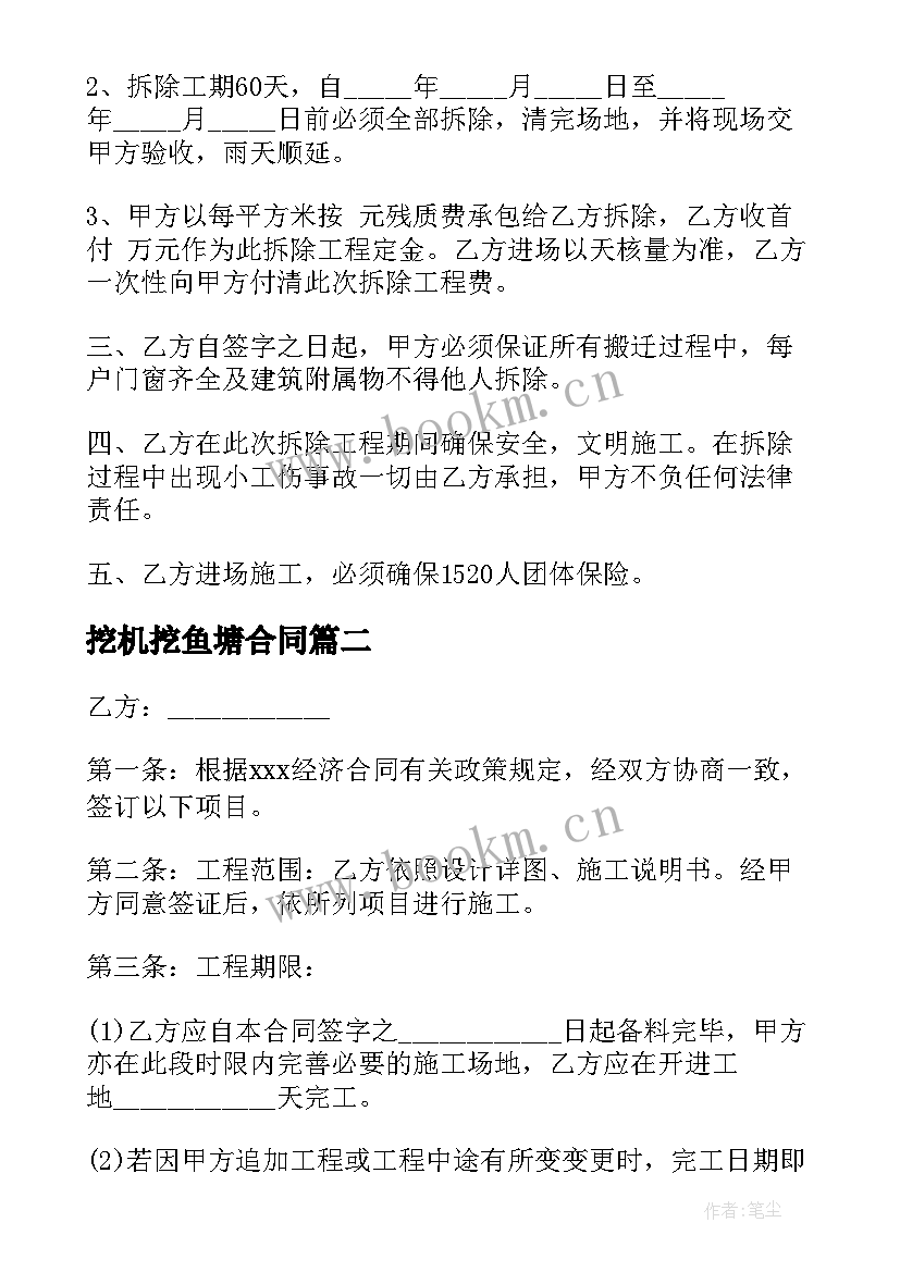 挖机挖鱼塘合同(模板7篇)