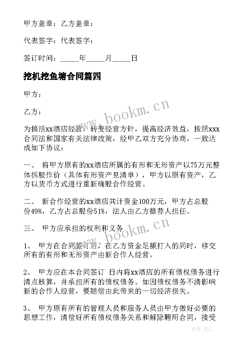 挖机挖鱼塘合同(模板7篇)