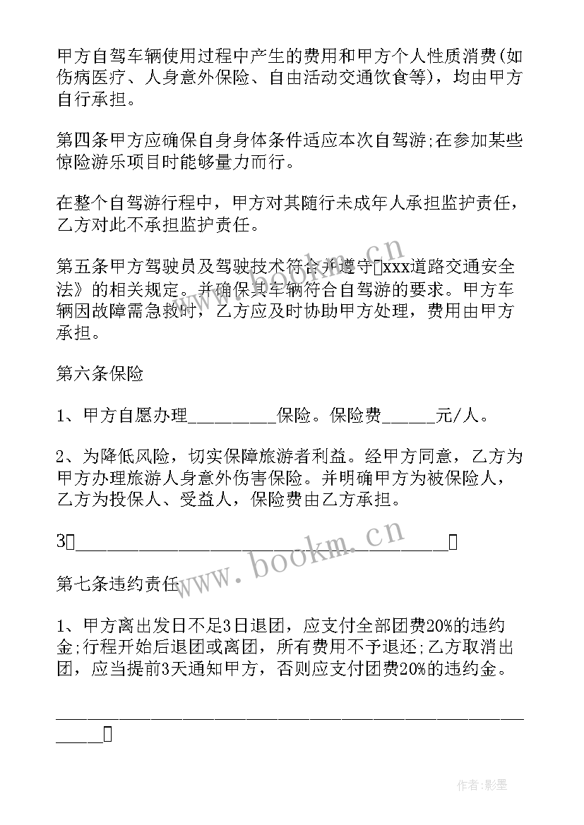 2023年福建省内旅游资源 旅游务工合同(实用7篇)