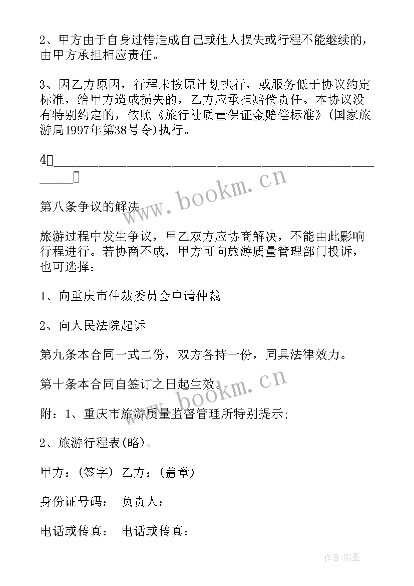 2023年福建省内旅游资源 旅游务工合同(实用7篇)