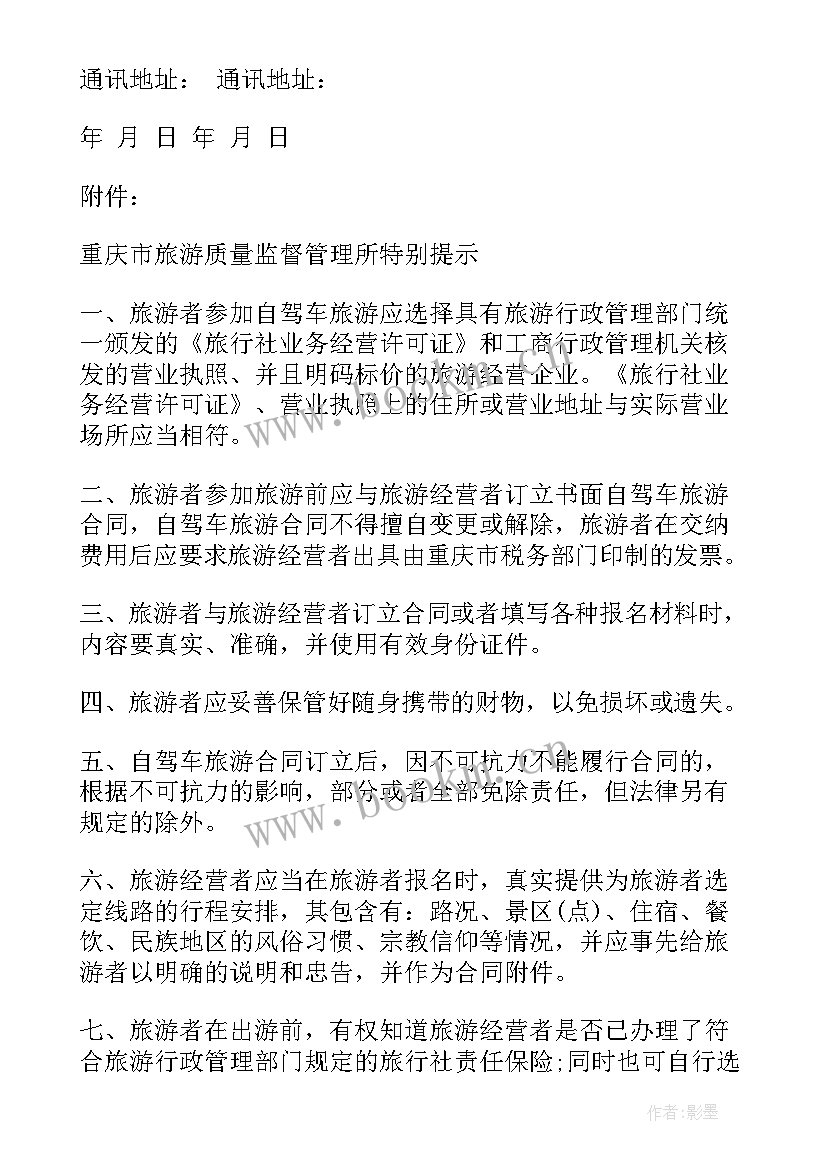 2023年福建省内旅游资源 旅游务工合同(实用7篇)