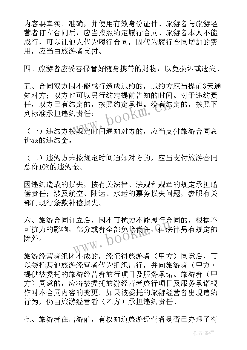 2023年福建省内旅游资源 旅游务工合同(实用7篇)