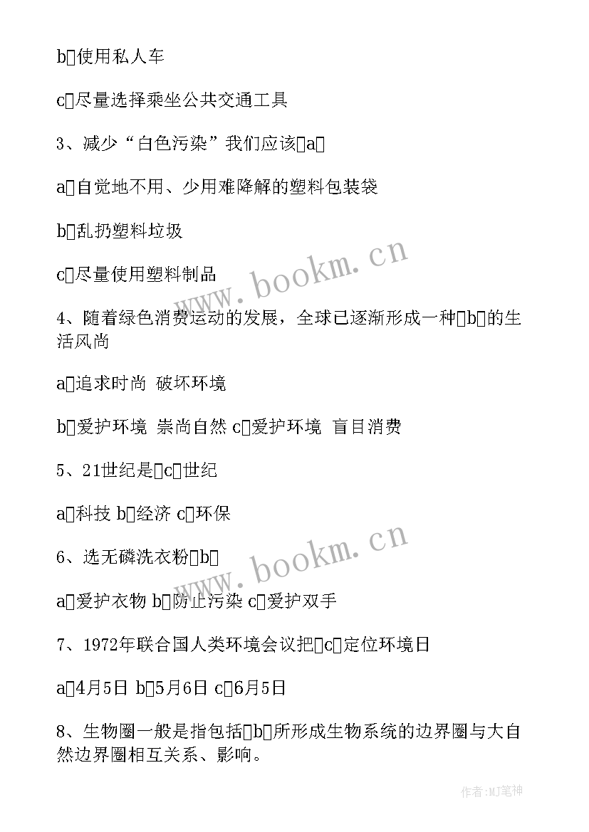 最新爱护学校环境班会内容 中学爱护环境卫生班会教案(精选10篇)