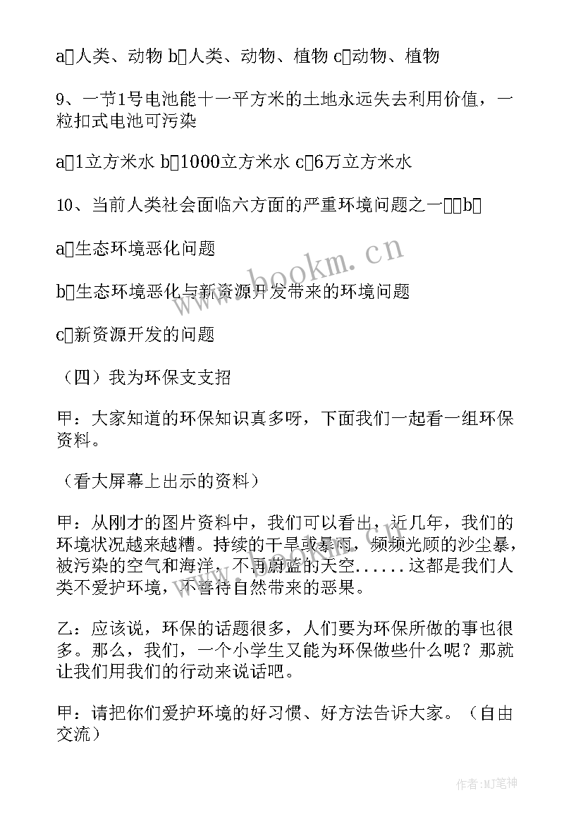 最新爱护学校环境班会内容 中学爱护环境卫生班会教案(精选10篇)