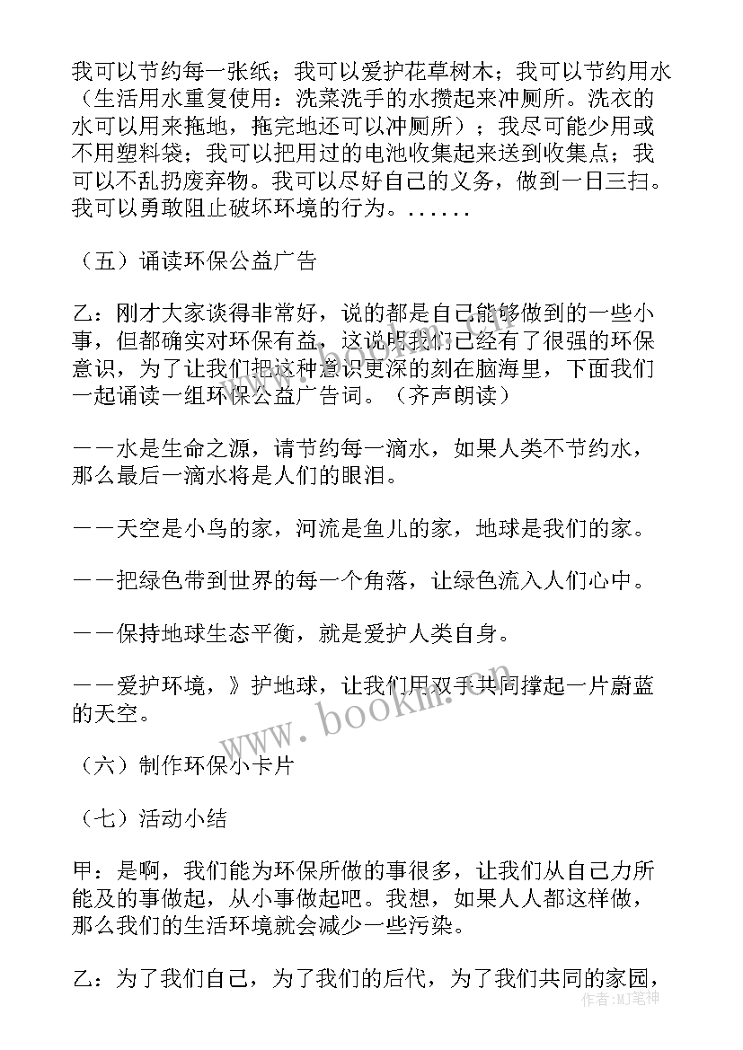 最新爱护学校环境班会内容 中学爱护环境卫生班会教案(精选10篇)