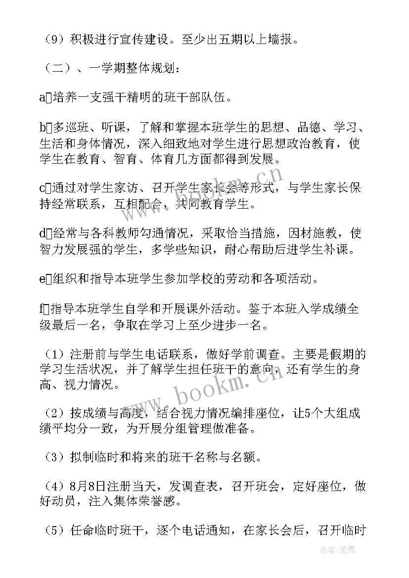 小学老师个人工作计划(模板6篇)