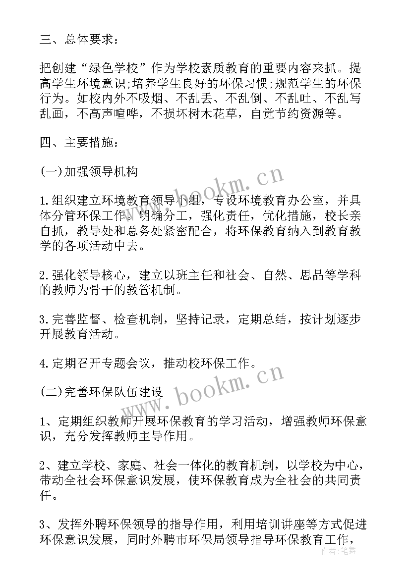 最新学校三零单位创建工作计划 绿色学校创建工作计划(精选8篇)