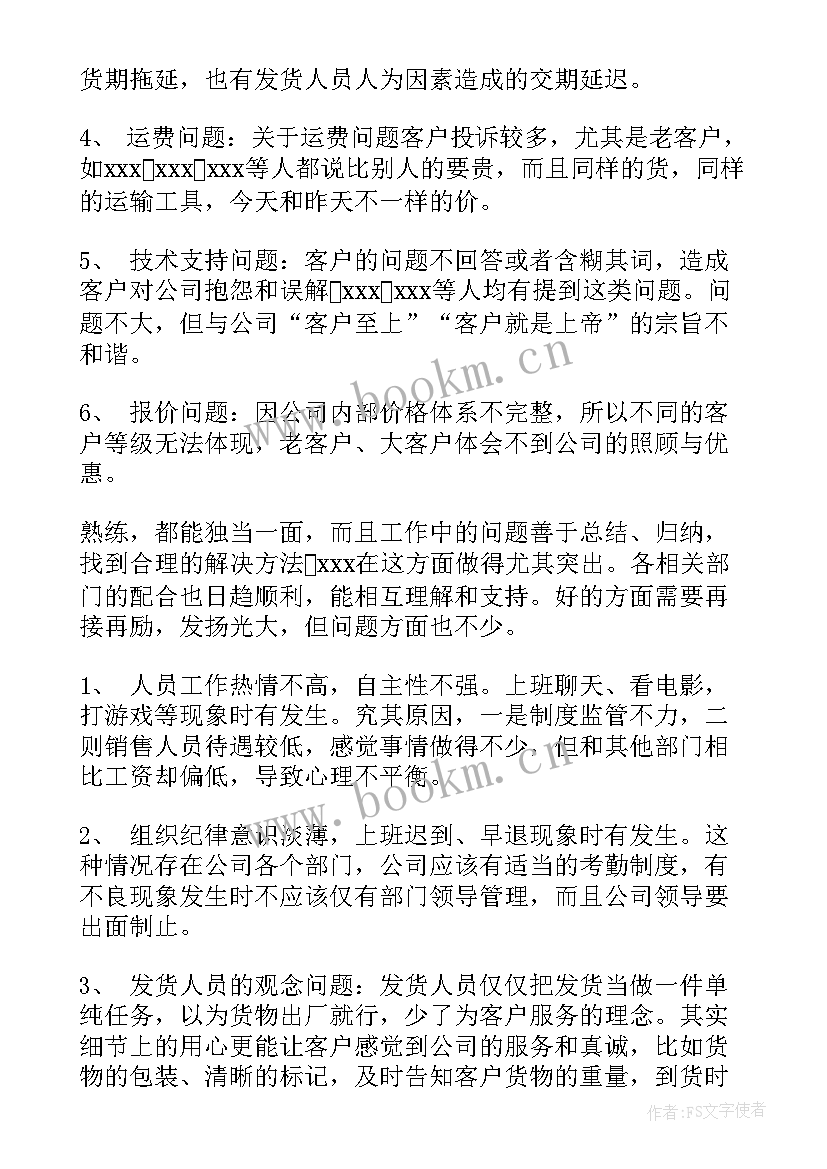 2023年工作总结感言 年终工作总结感言(汇总5篇)