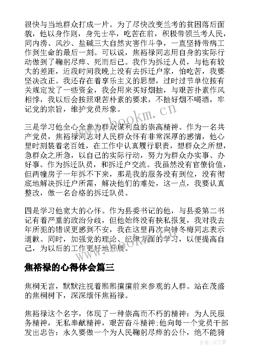 最新焦裕禄的心得体会(优质6篇)