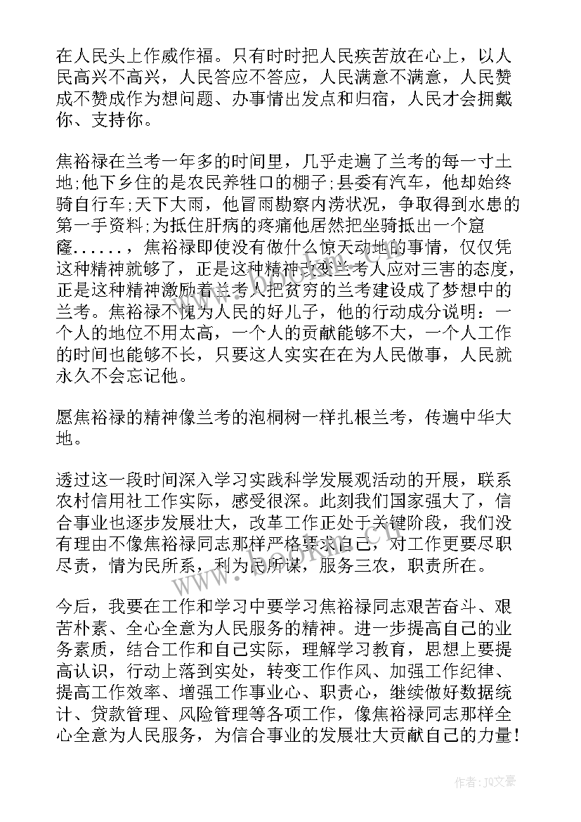 最新焦裕禄的心得体会(优质6篇)