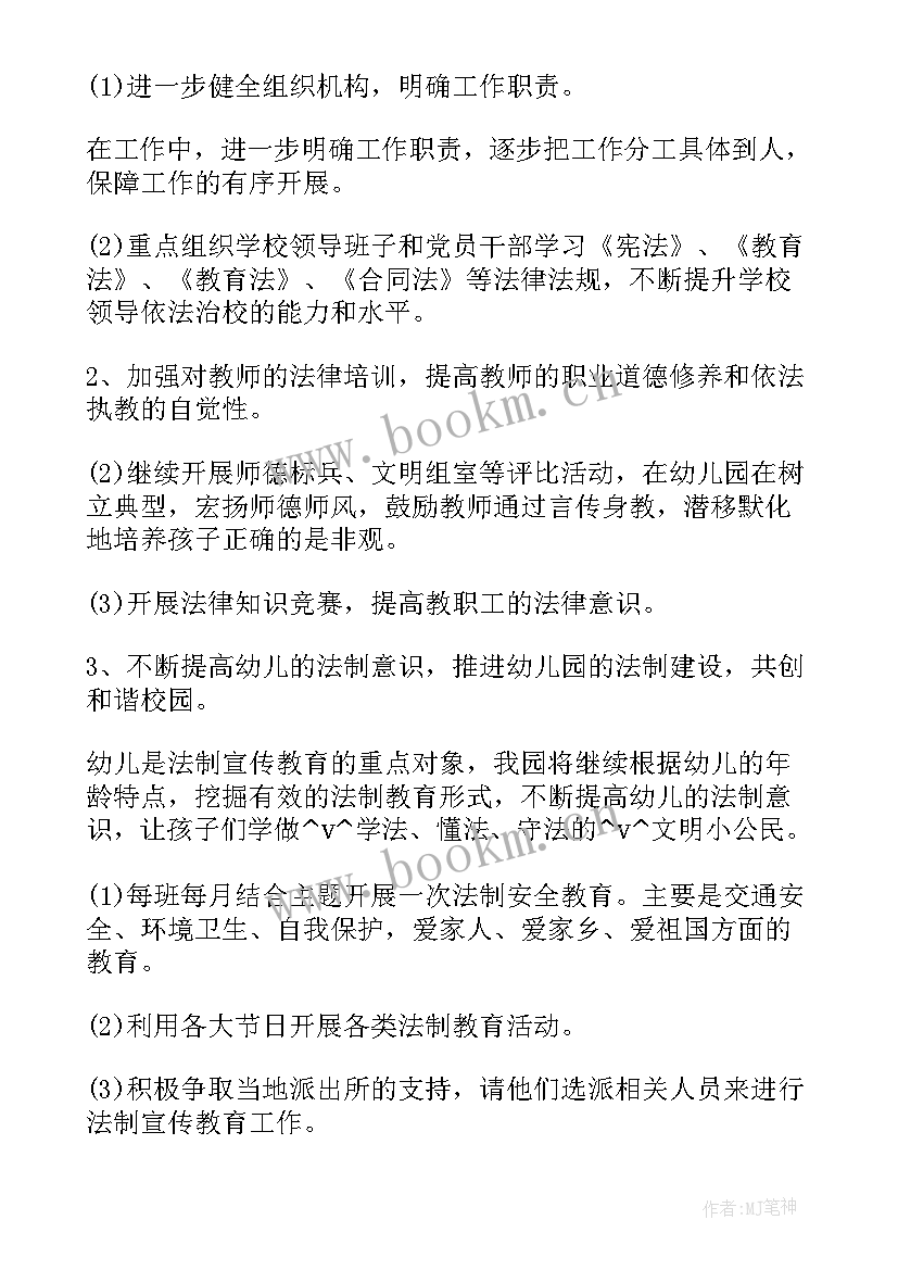 最新七五普法工作计划(优秀8篇)