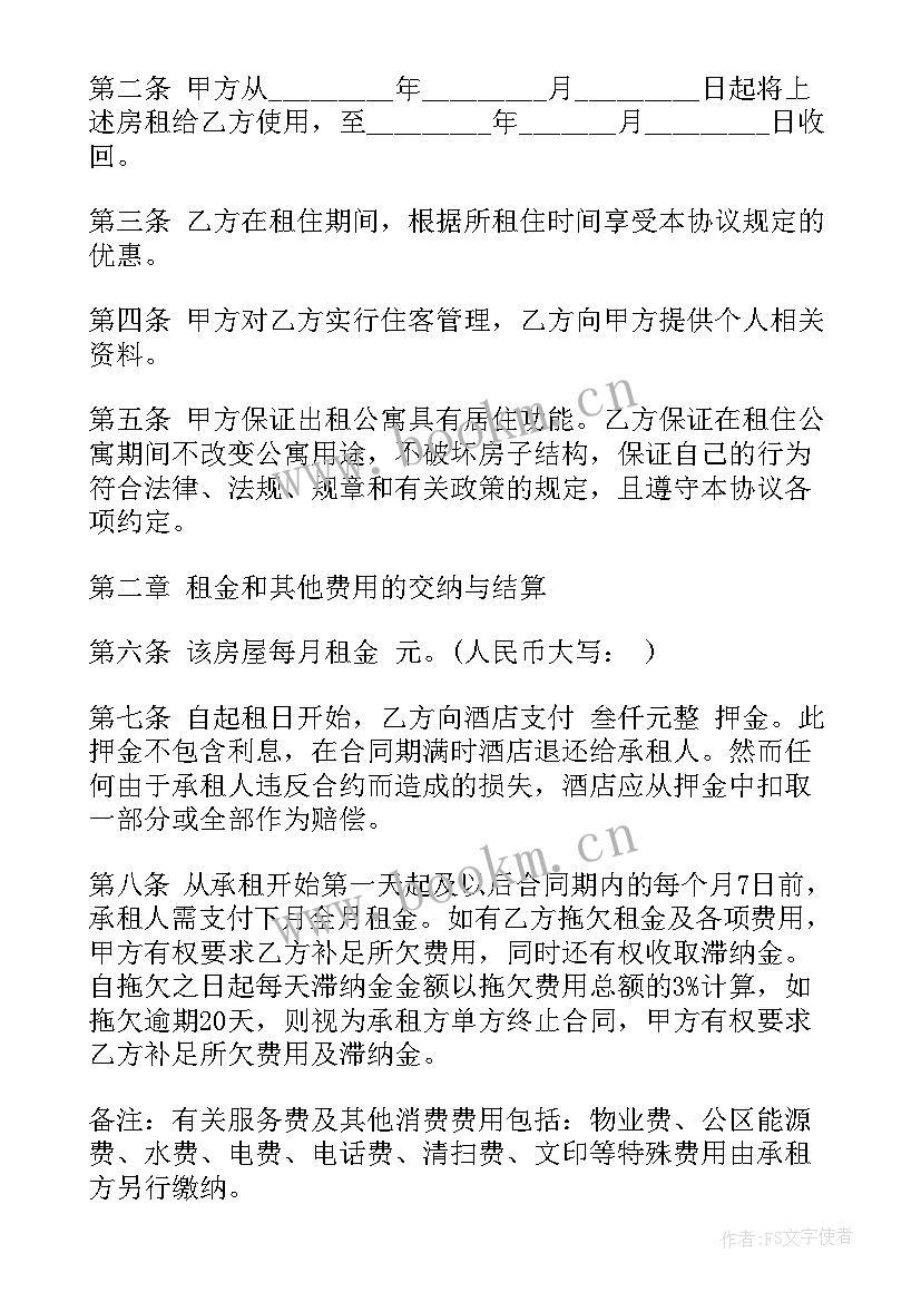 最新职工公寓租赁合同 公寓租赁合同(优质5篇)