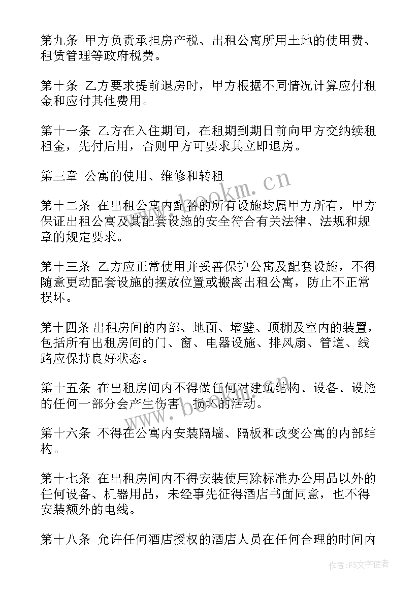 最新职工公寓租赁合同 公寓租赁合同(优质5篇)