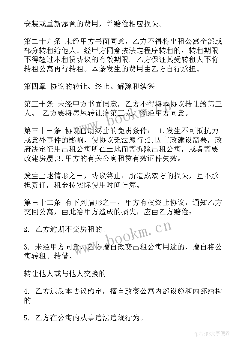 最新职工公寓租赁合同 公寓租赁合同(优质5篇)