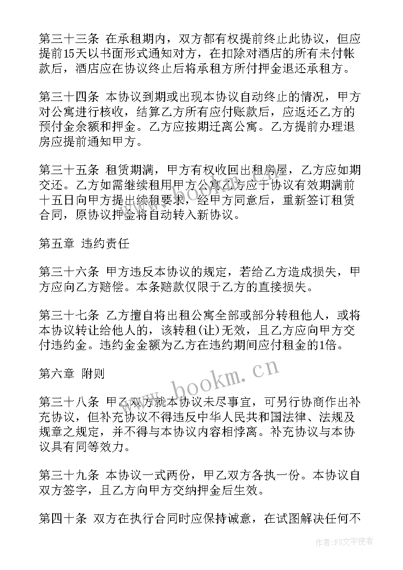 最新职工公寓租赁合同 公寓租赁合同(优质5篇)