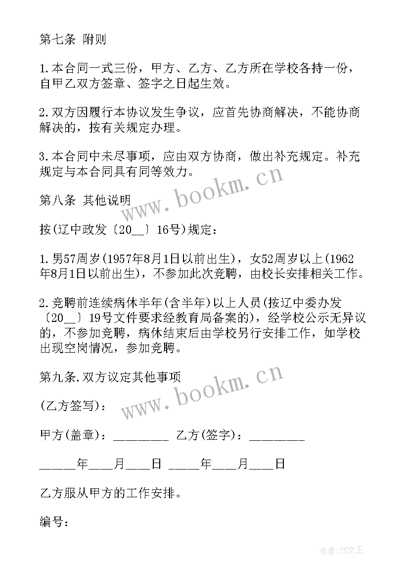 最新聘用劳动合同简单版 劳动聘用合同(模板9篇)