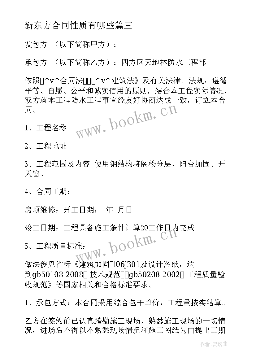 2023年新东方合同性质有哪些(大全5篇)