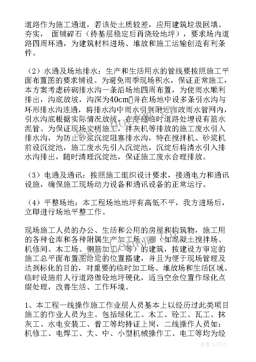 最新施工准备工作计划一般包括哪些内容(优质6篇)