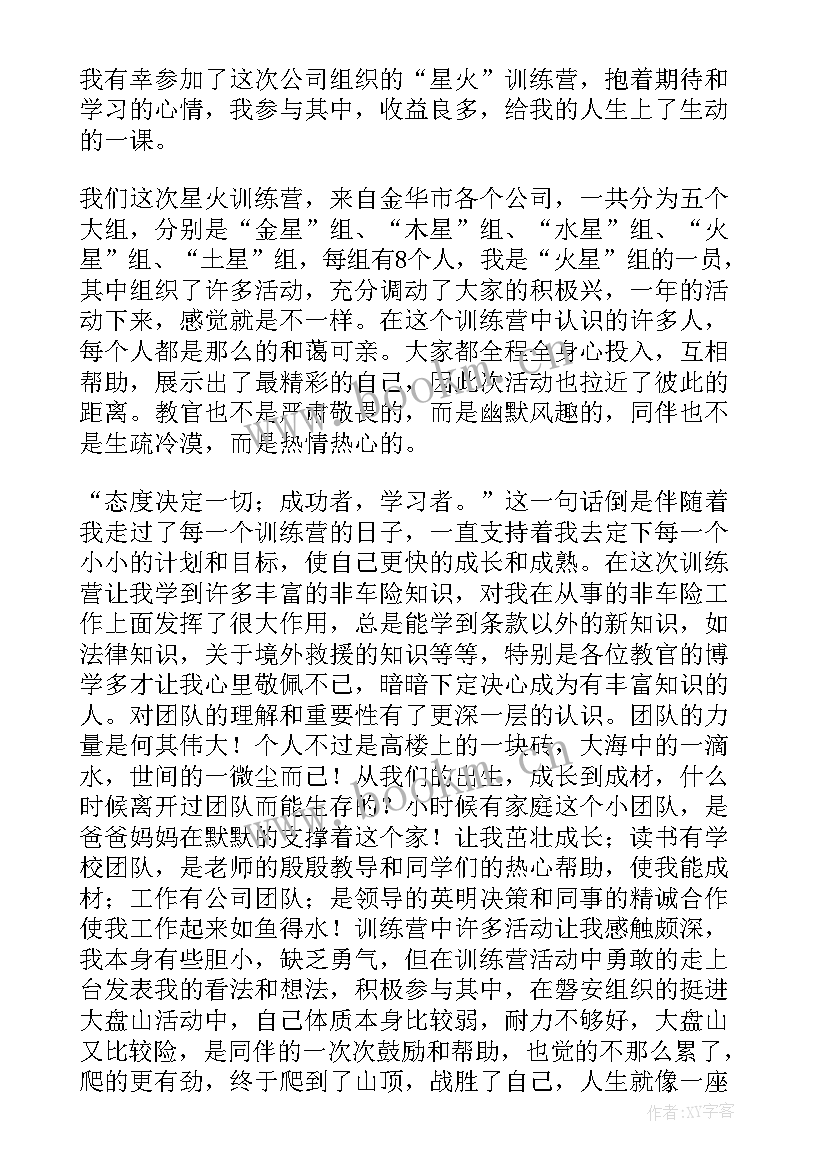 最新仪容培训心得 训练营心得体会(优质6篇)