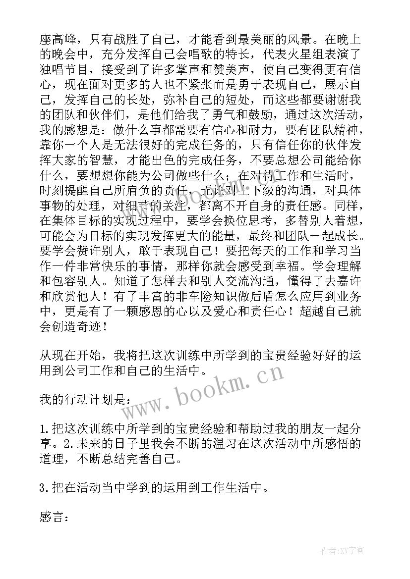 最新仪容培训心得 训练营心得体会(优质6篇)