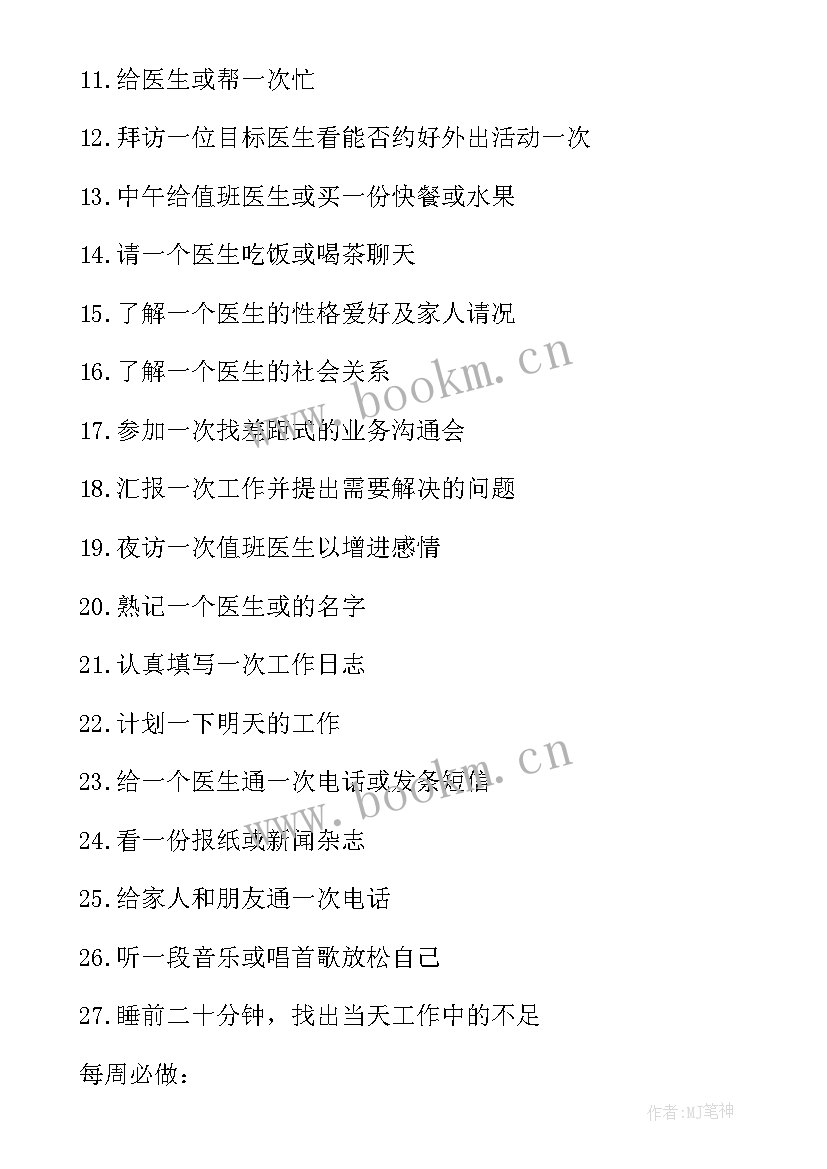 新医药代表工作总结缩写 医药代表新年工作计划(实用5篇)