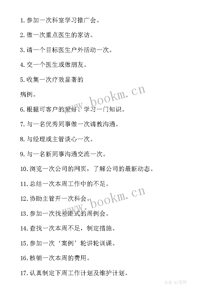 新医药代表工作总结缩写 医药代表新年工作计划(实用5篇)