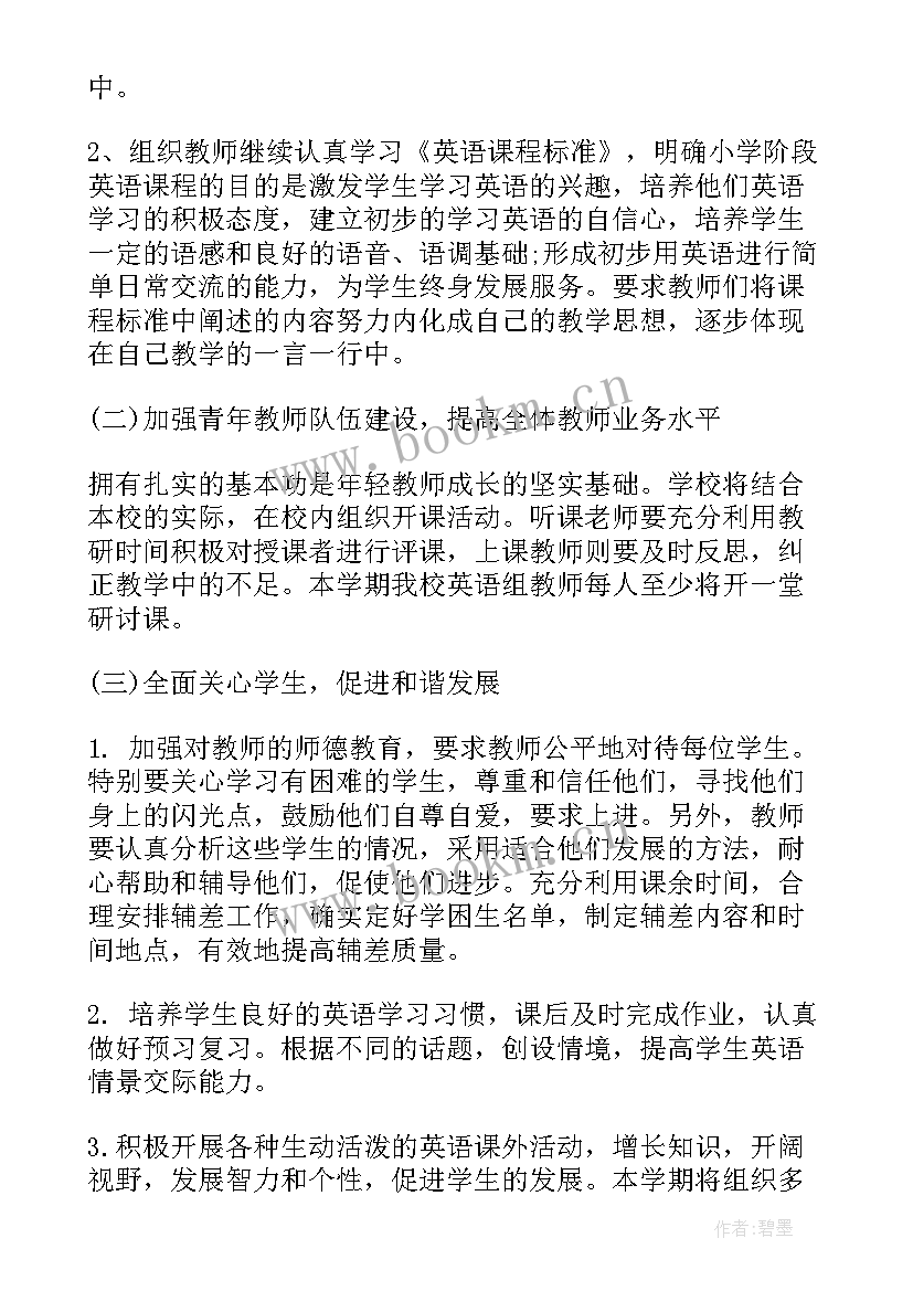 最新集体备课学期计划(模板8篇)