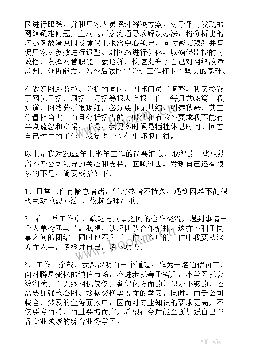 最新监控值机员的工作总结(汇总6篇)