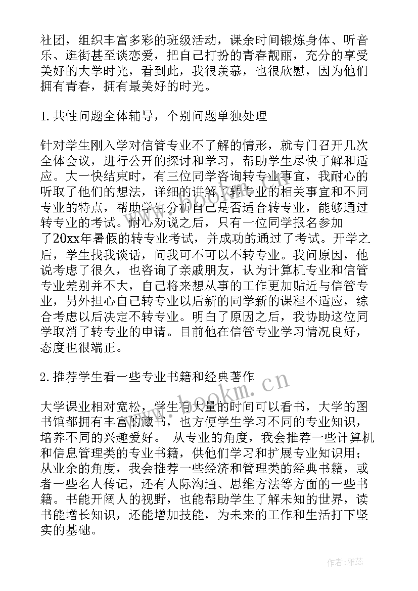 最新大学教师工作总结个人(精选7篇)