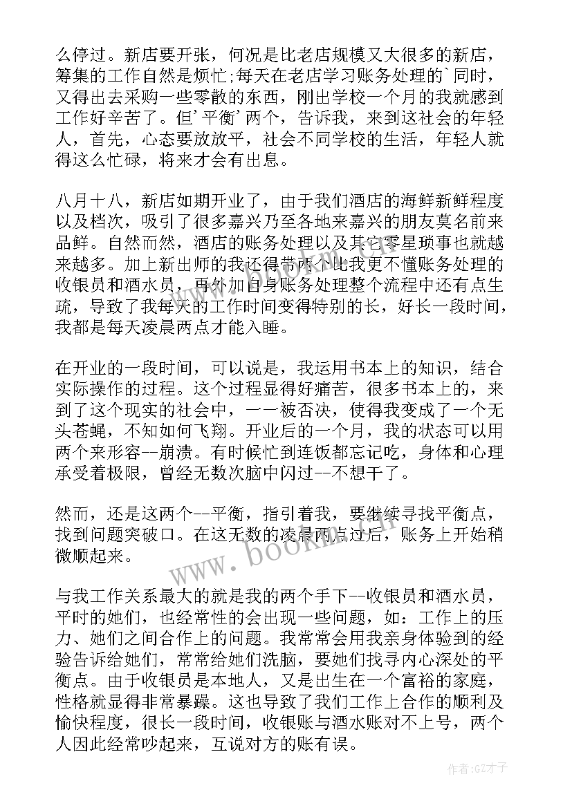 2023年酒店服务员工作总结(精选8篇)