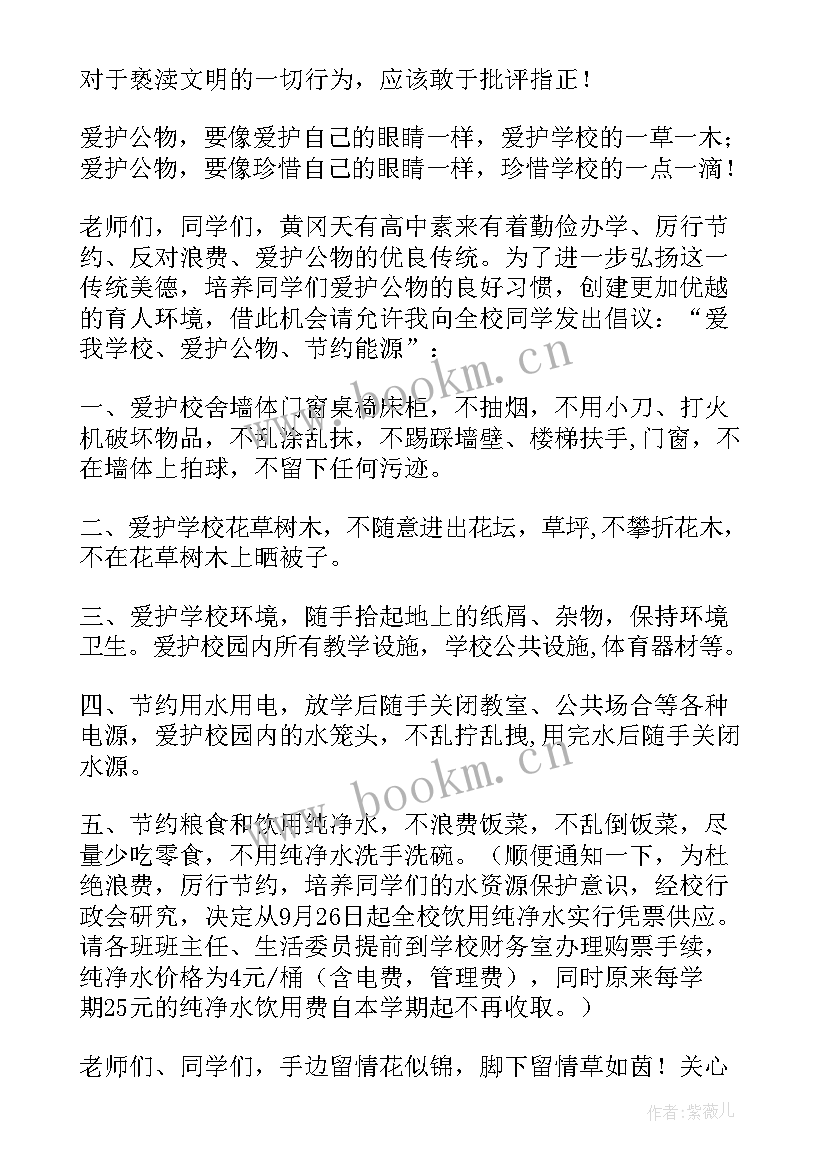 2023年爱护国旗心得体会 国旗下讲话稿(优秀5篇)