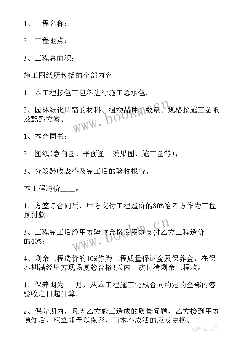 2023年绿化保洁承包合同(通用7篇)