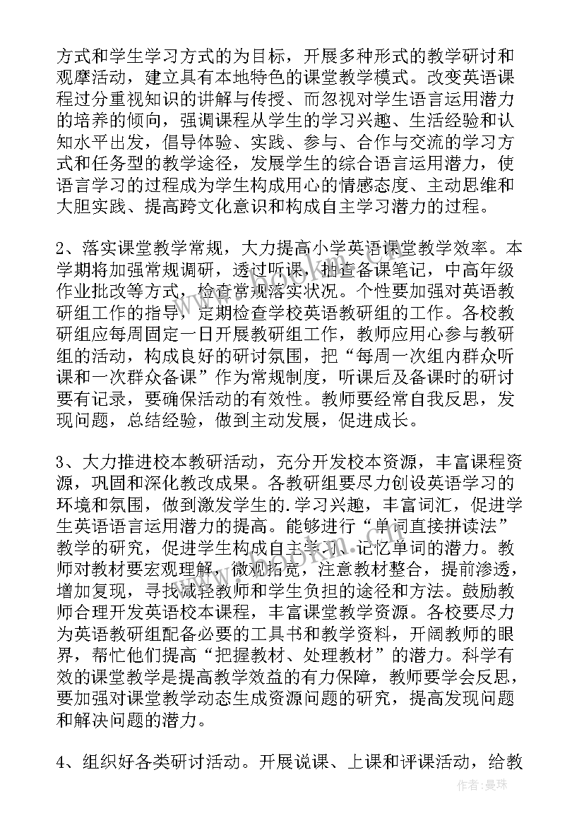 小学英语教学工作计划 小学英语教师工作计划(模板6篇)