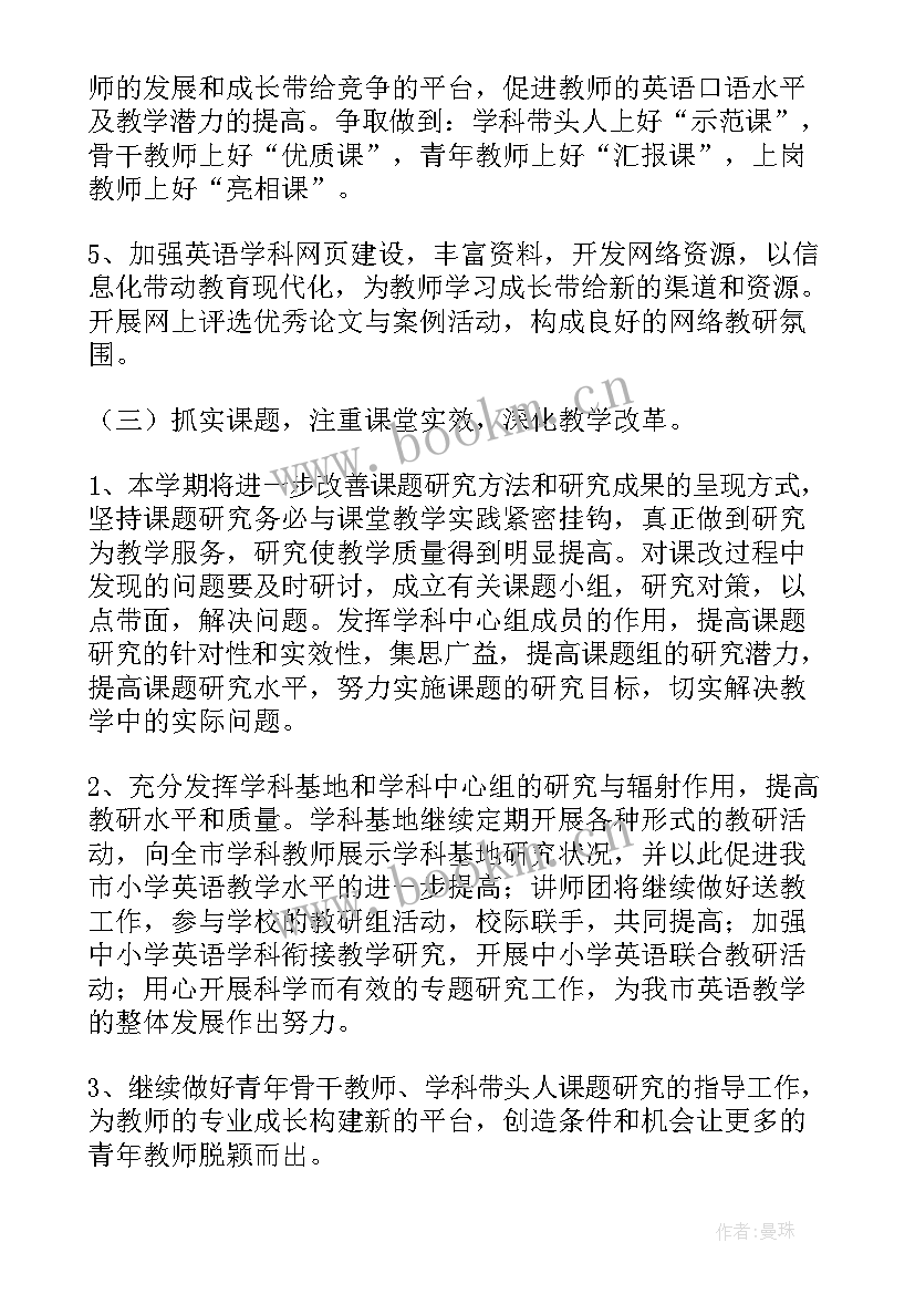 小学英语教学工作计划 小学英语教师工作计划(模板6篇)