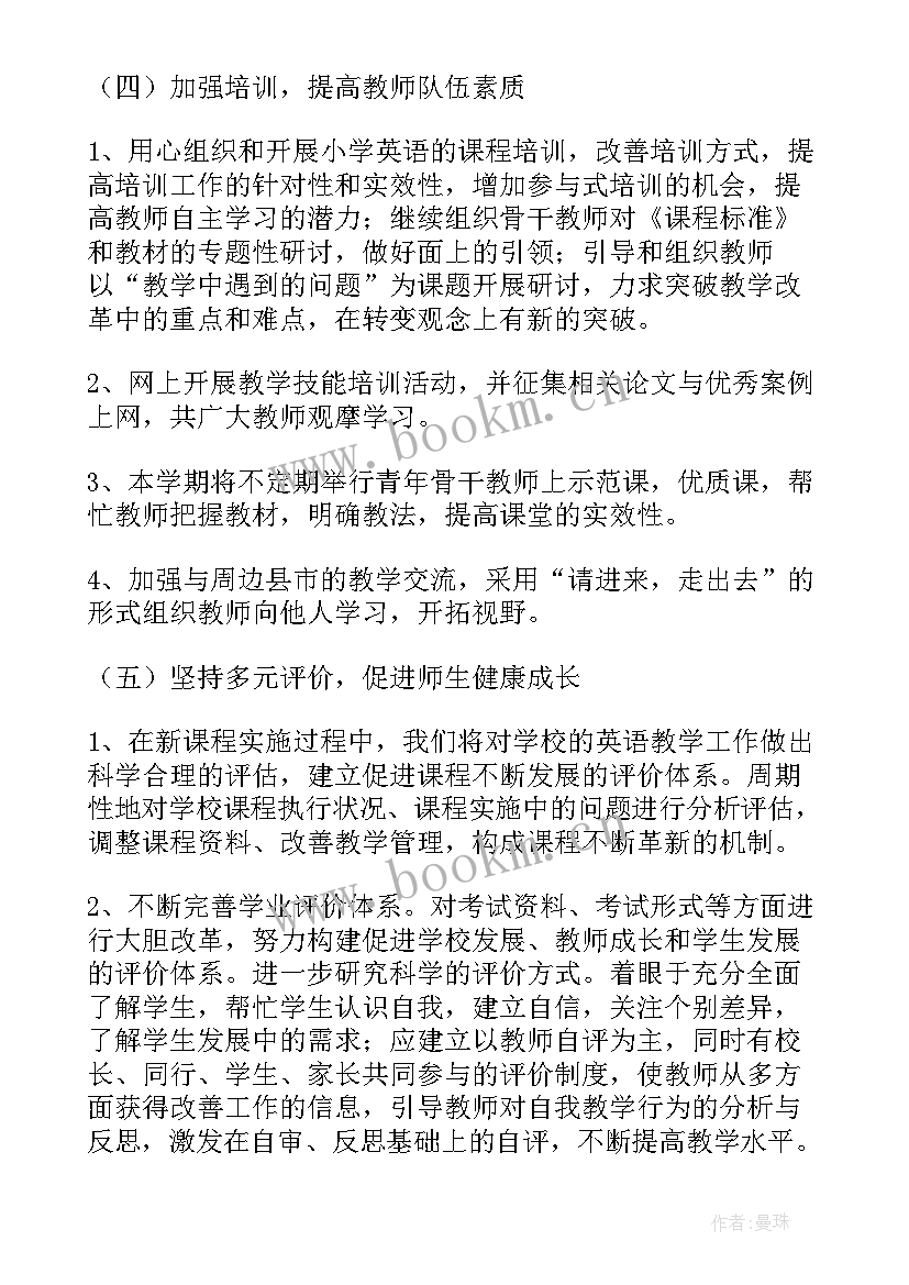 小学英语教学工作计划 小学英语教师工作计划(模板6篇)