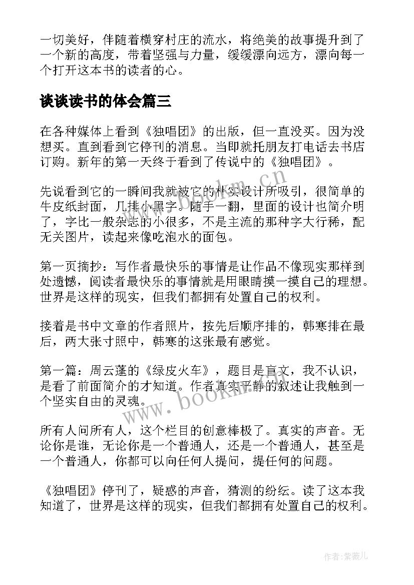 最新谈谈读书的体会(精选8篇)