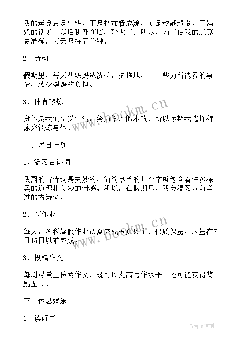 2023年假期中班学生工作计划表(精选5篇)