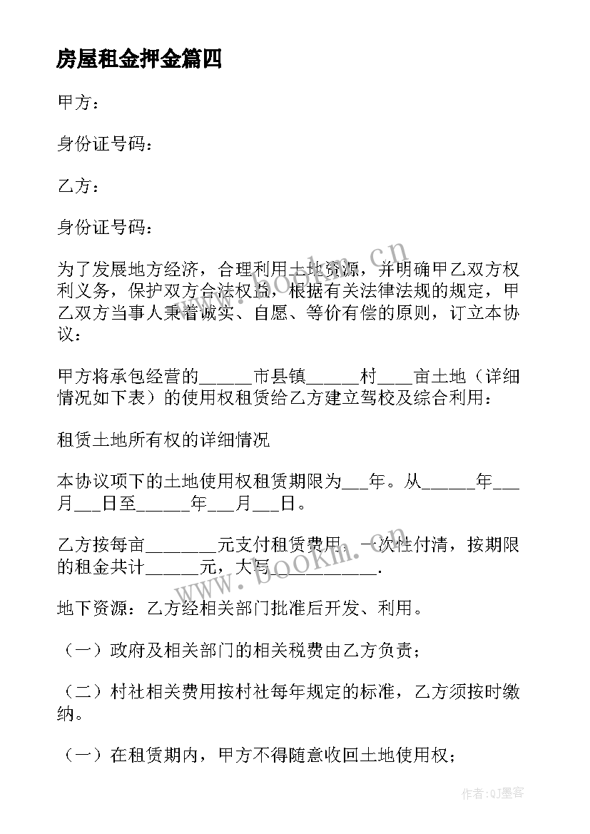 2023年房屋租金押金 合租房屋合同(大全6篇)