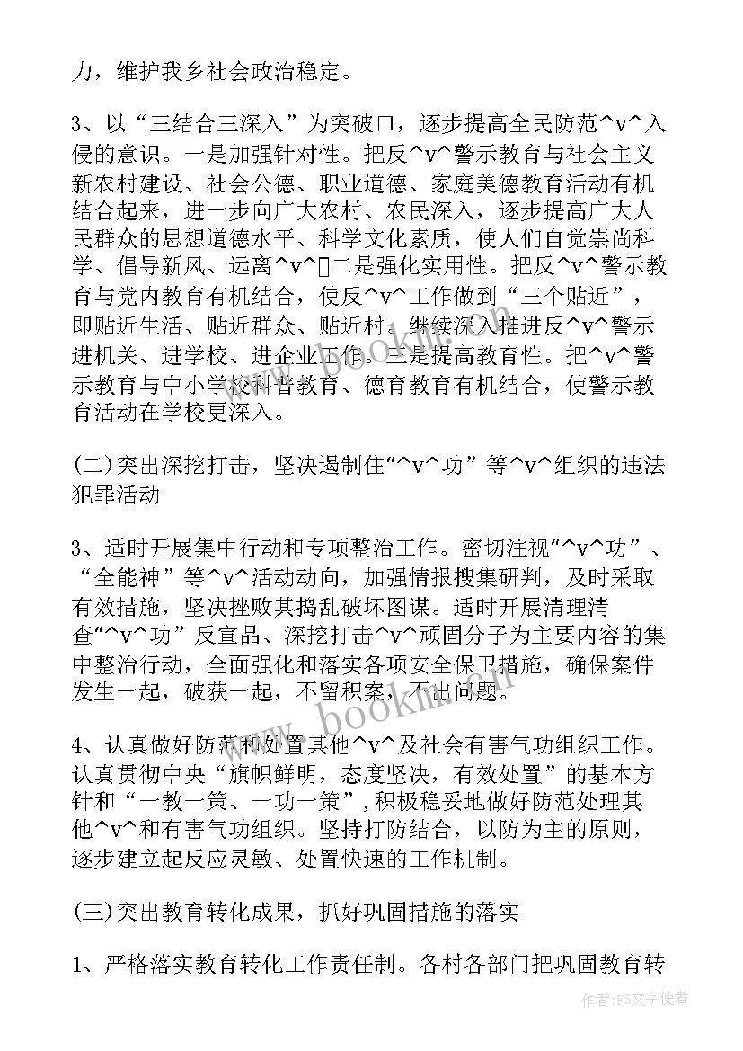 乡镇无邪教工作计划 制定无邪教乡镇工作计划共(通用5篇)