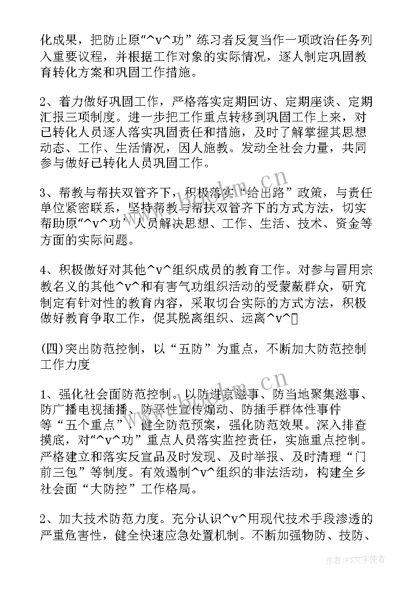 乡镇无邪教工作计划 制定无邪教乡镇工作计划共(通用5篇)