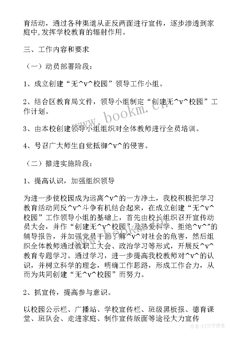 乡镇无邪教工作计划 制定无邪教乡镇工作计划共(通用5篇)