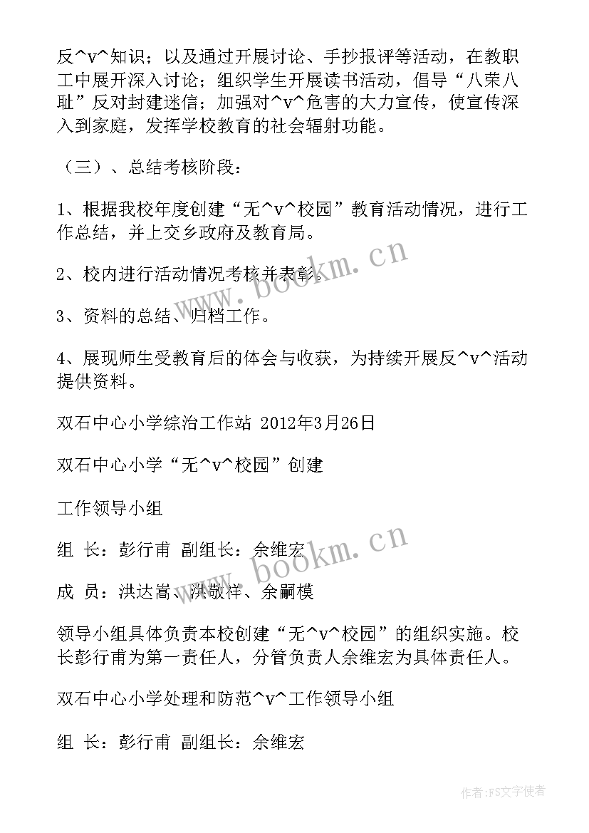 乡镇无邪教工作计划 制定无邪教乡镇工作计划共(通用5篇)