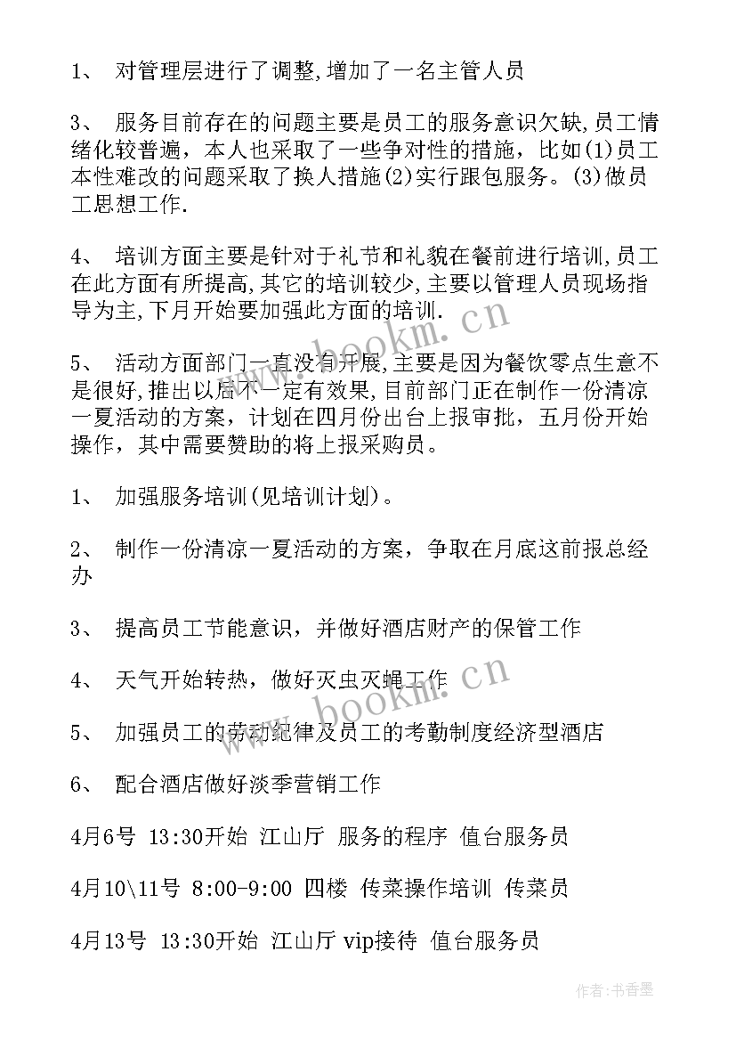 下月的工作计划目标或任务(通用5篇)