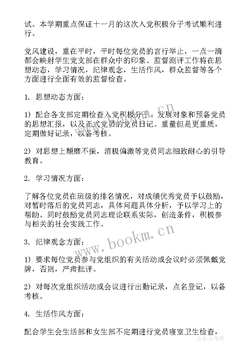 农村党支部工作计划(模板5篇)