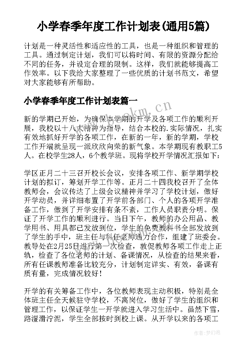 小学春季年度工作计划表(通用5篇)