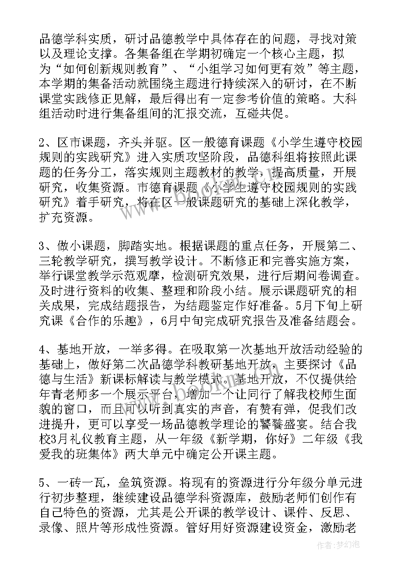 小学春季年度工作计划表(通用5篇)