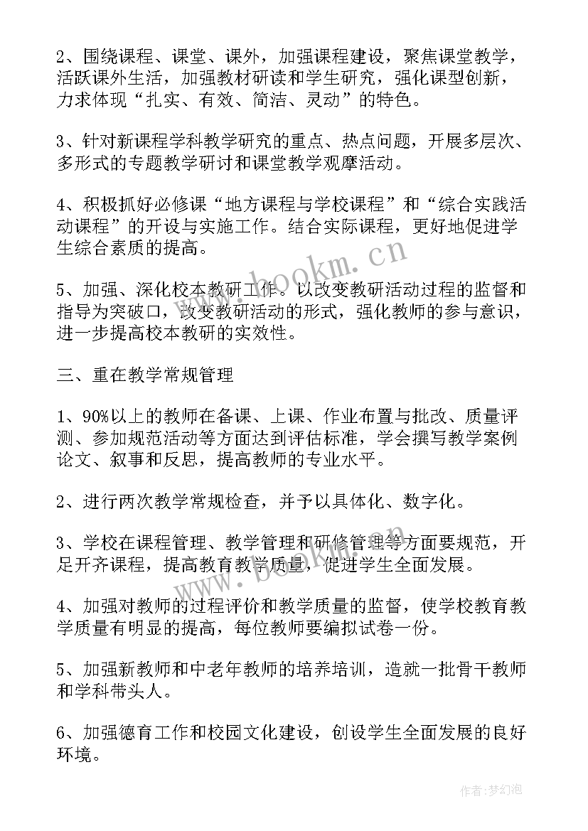 小学春季年度工作计划表(通用5篇)