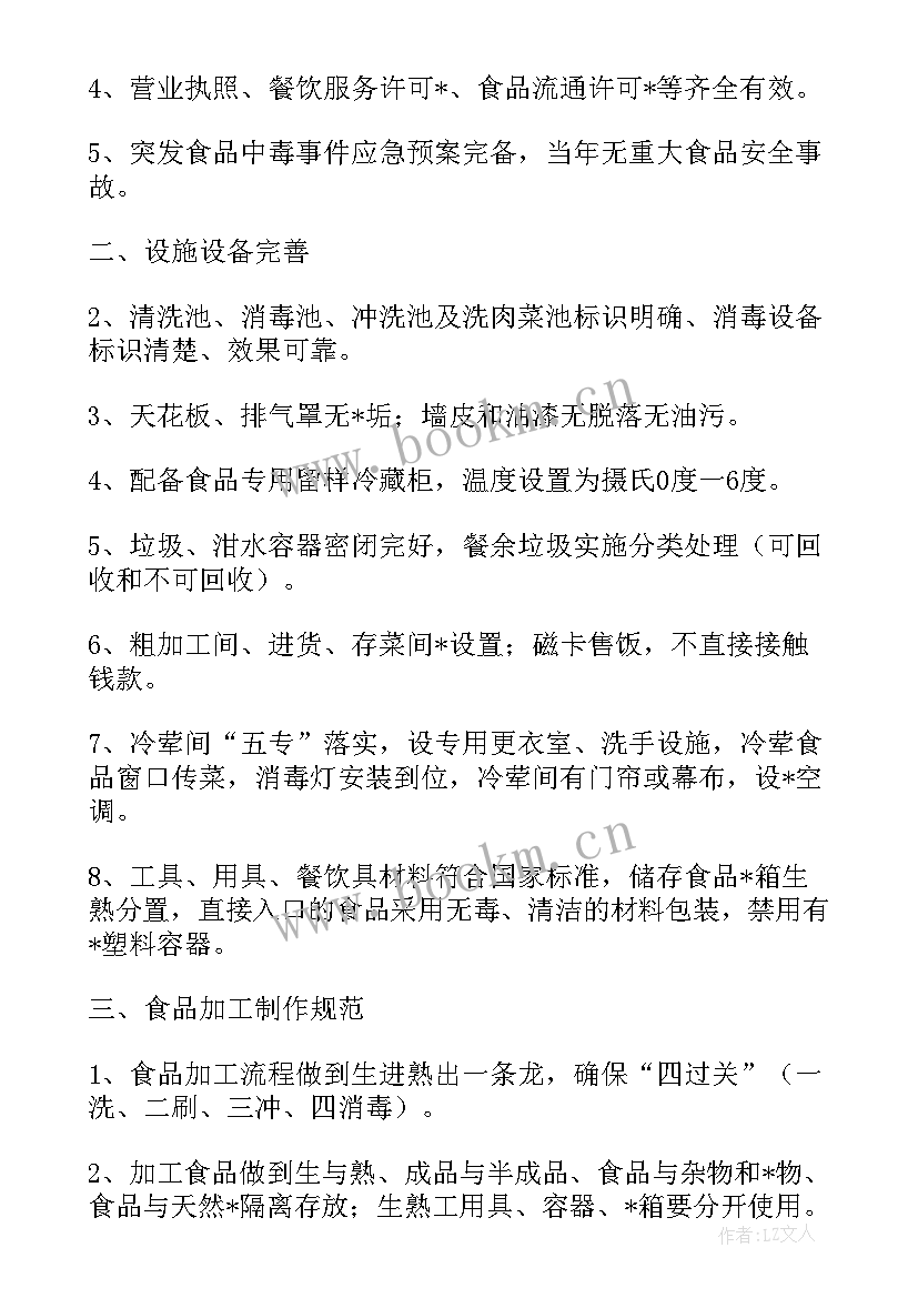 最新社区老年食堂的项目介绍 设立社区食堂的工作计划优选(通用7篇)